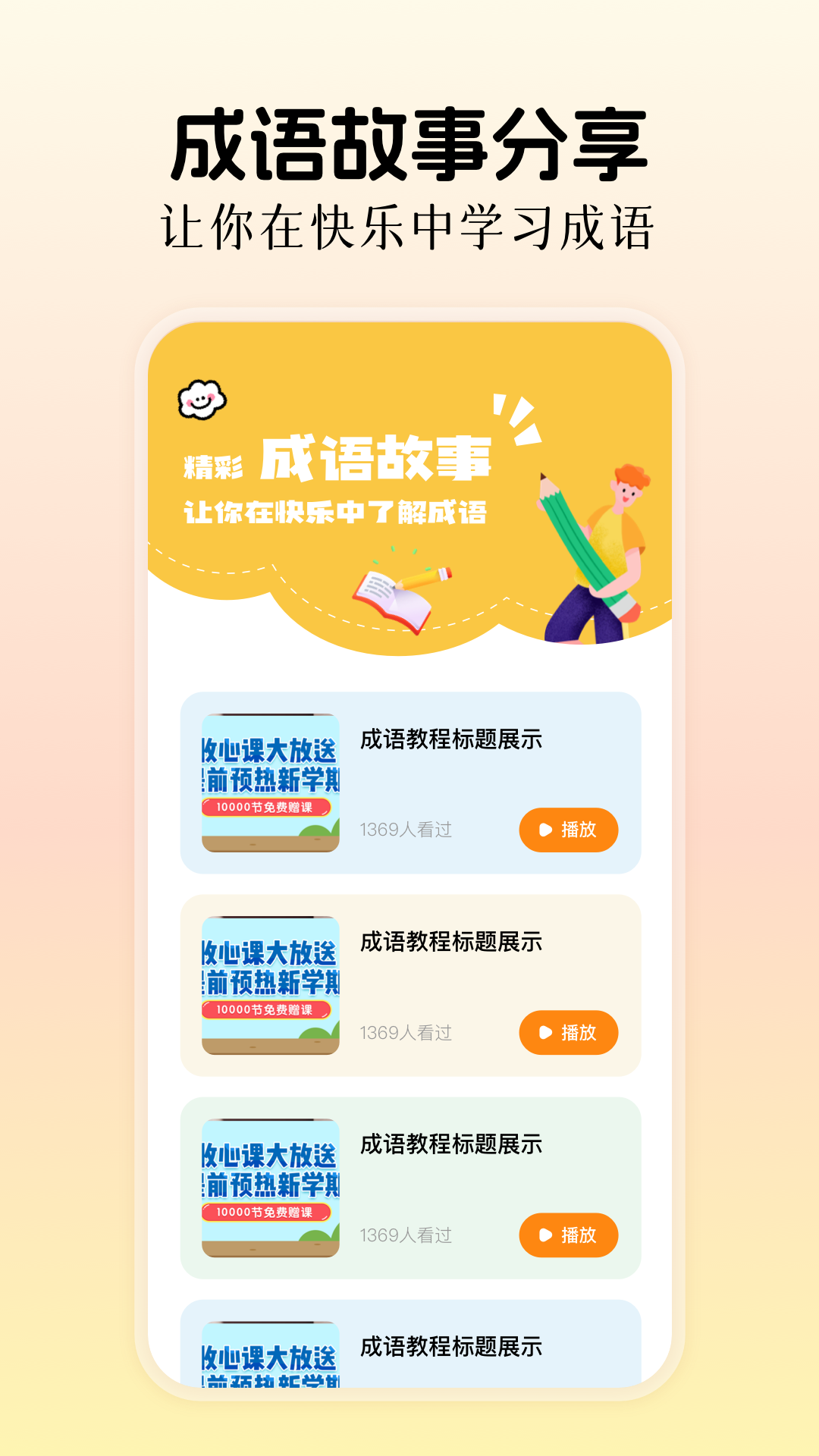 精彩截图-快快查成语2026官方新版