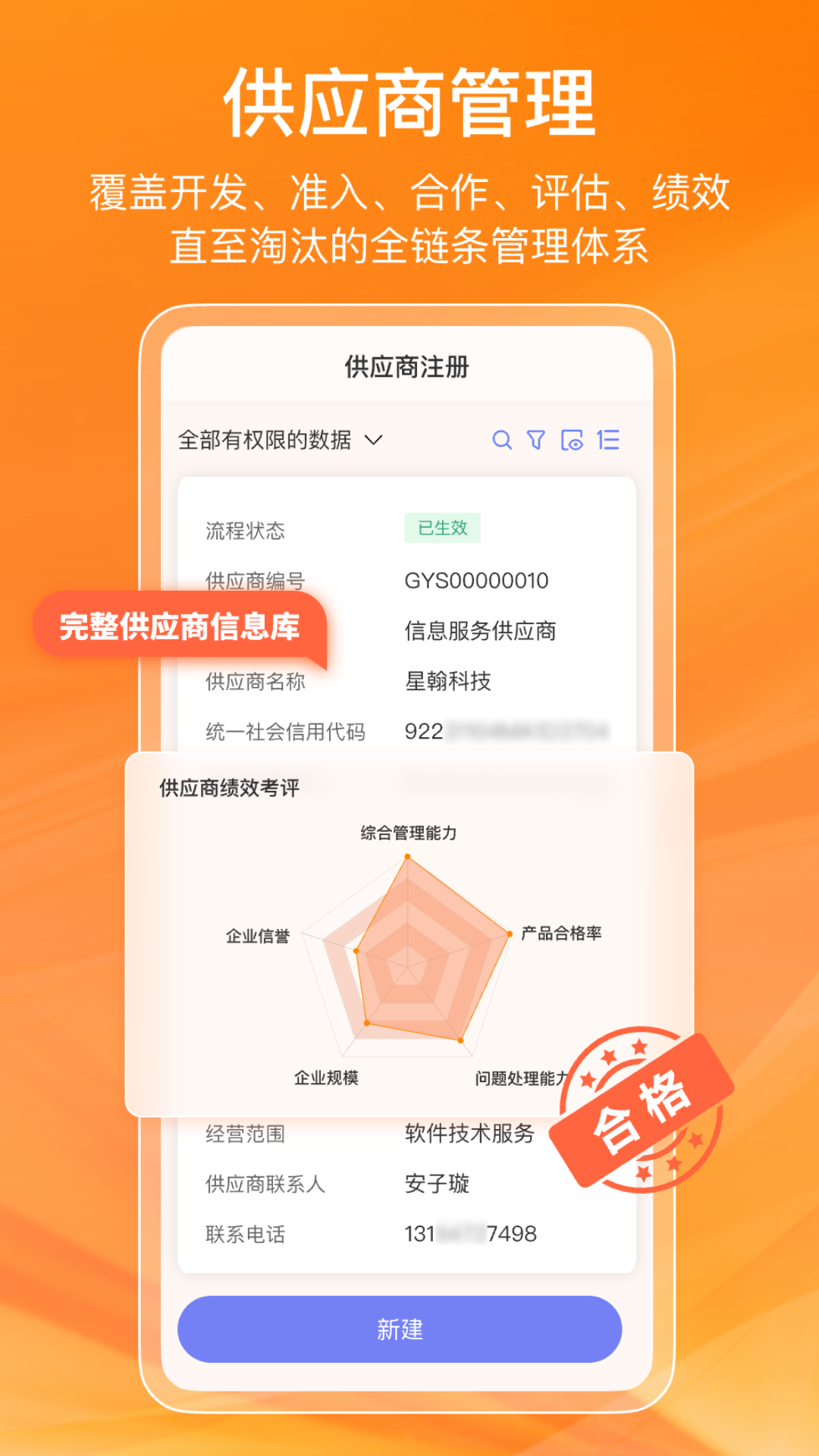 精彩截图-鲸采云SRM2026官方新版