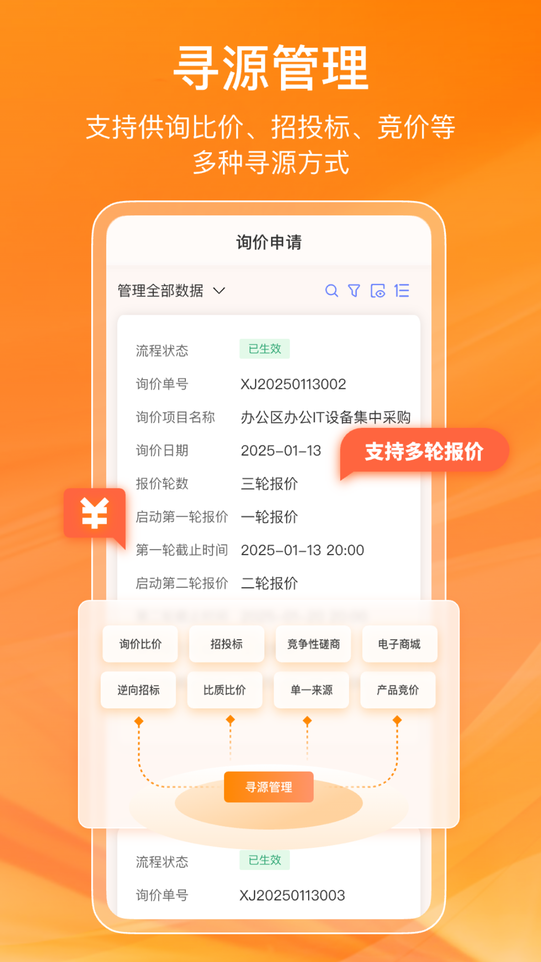 精彩截图-鲸采云SRM2026官方新版