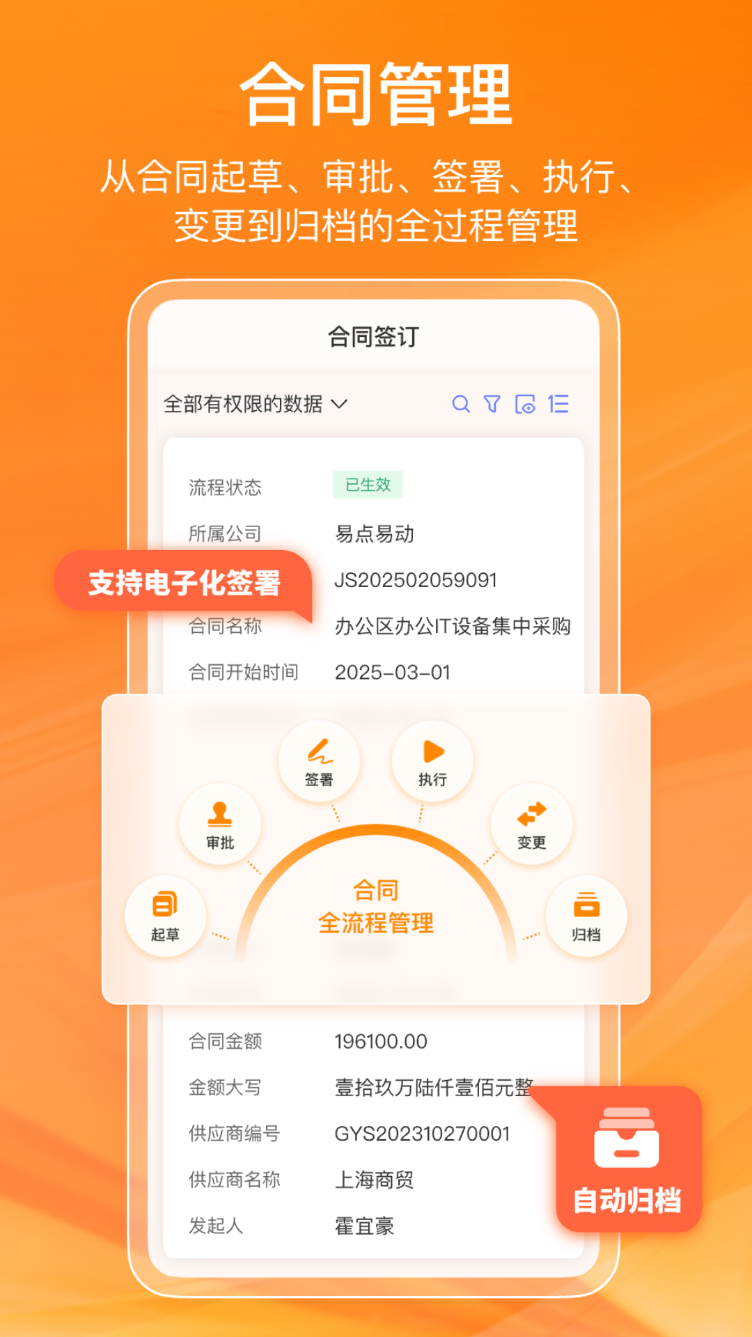 精彩截图-鲸采云SRM2026官方新版