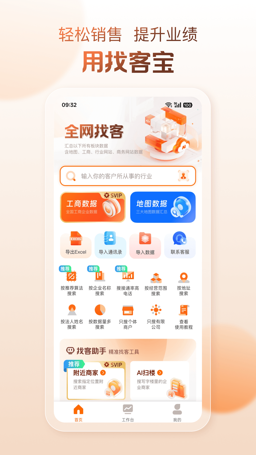 精彩截图-找客宝2025官方新版
