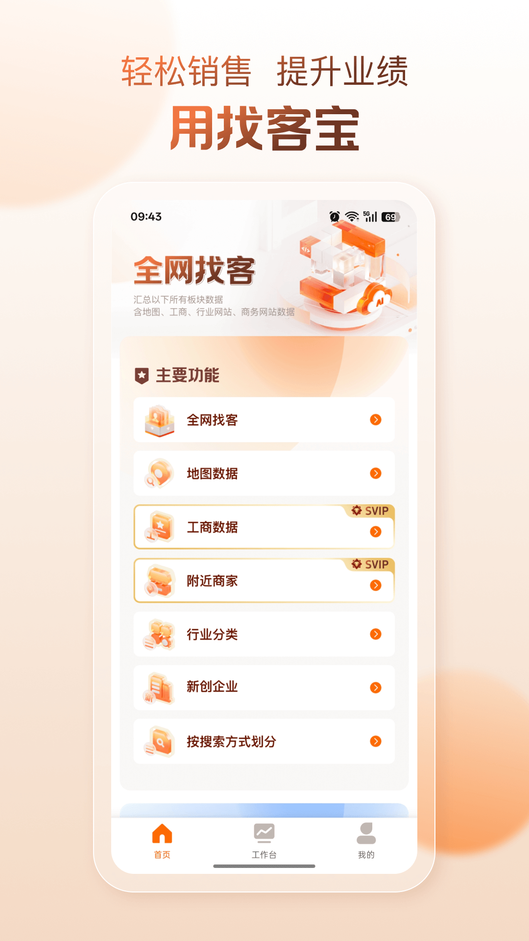 精彩截图-找客宝2026官方新版