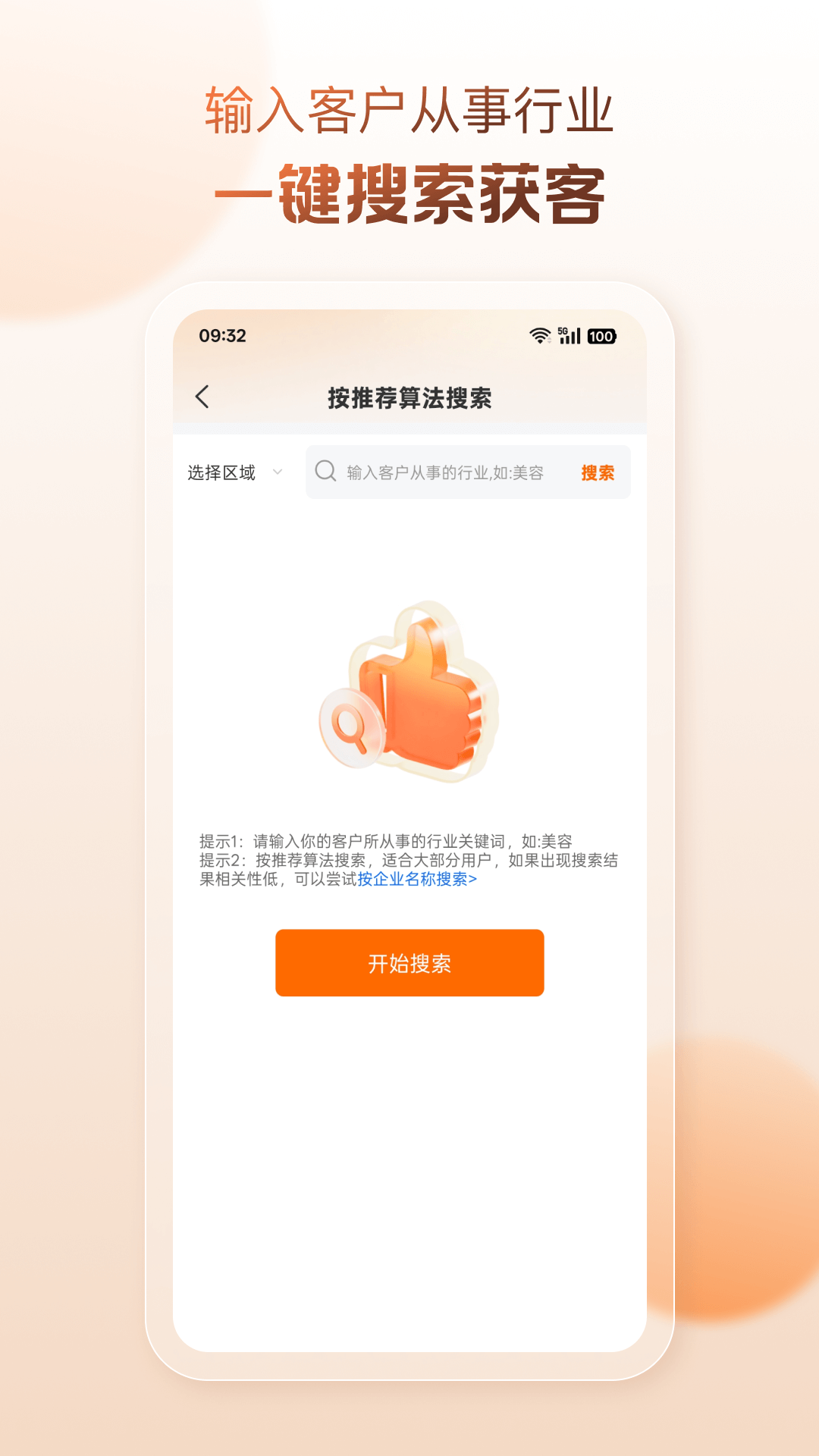 精彩截图-找客宝2025官方新版