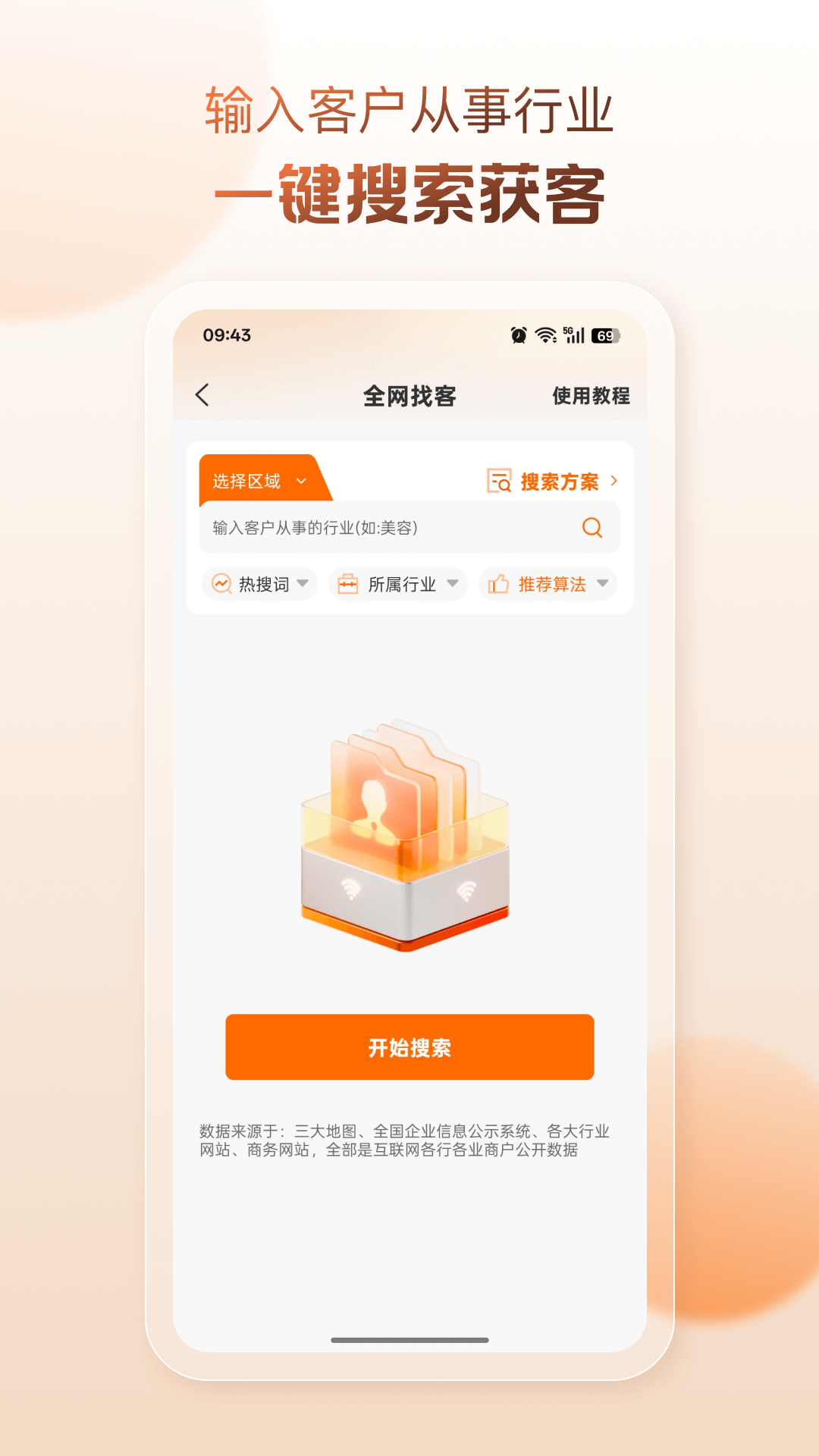 精彩截图-找客宝2026官方新版