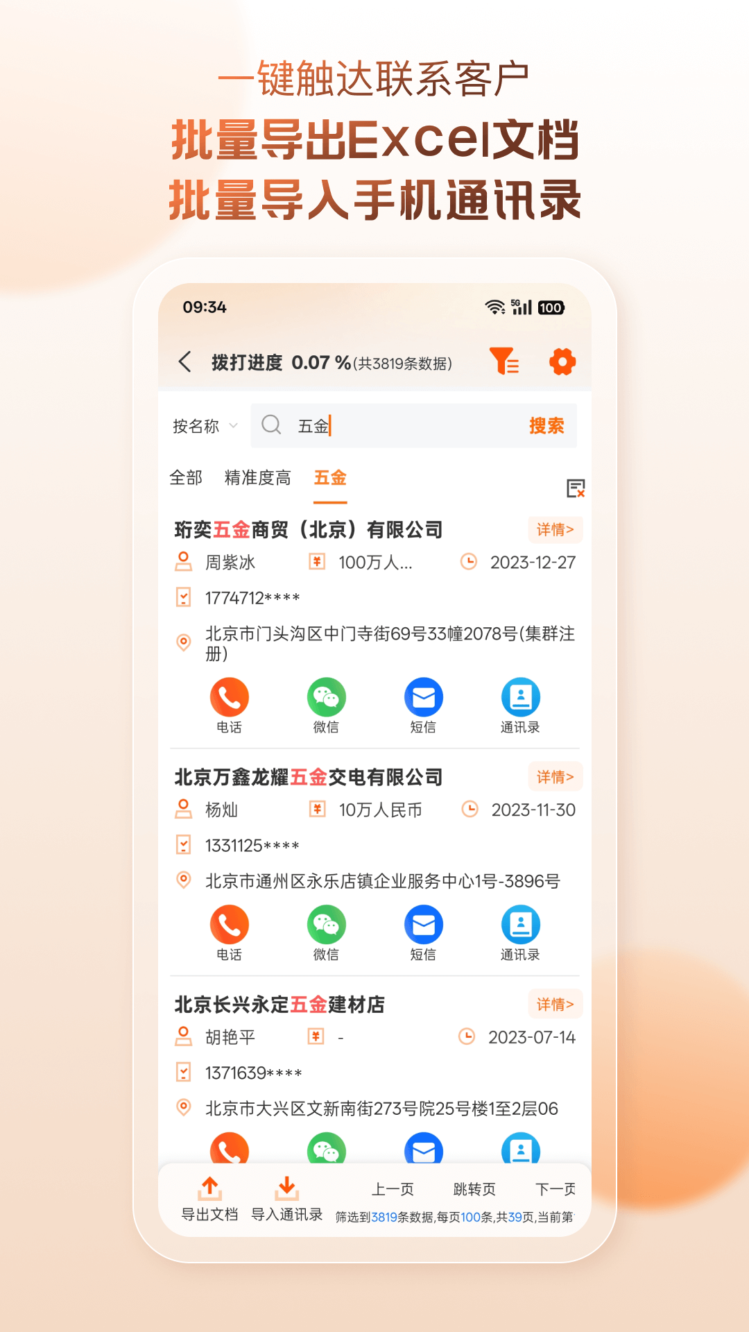 精彩截图-找客宝2025官方新版