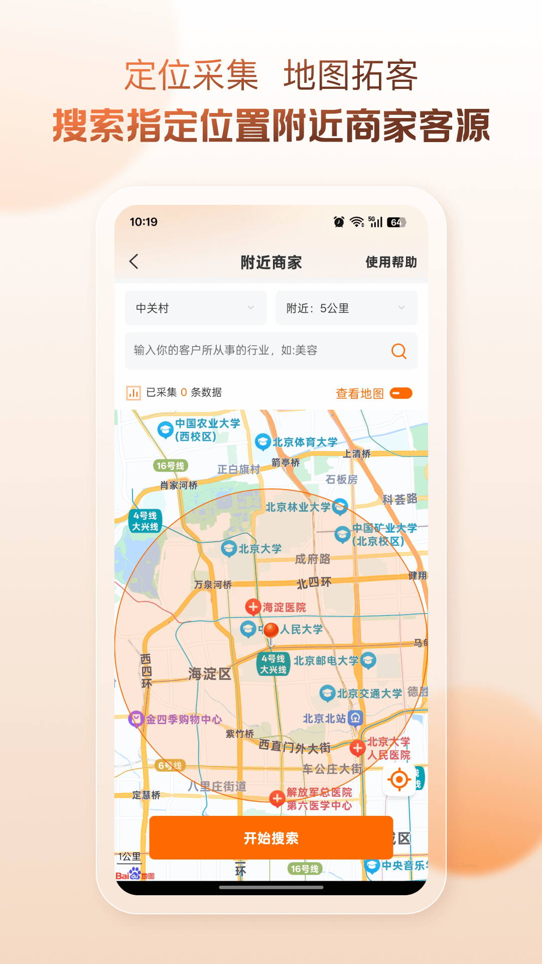 精彩截图-找客宝2026官方新版
