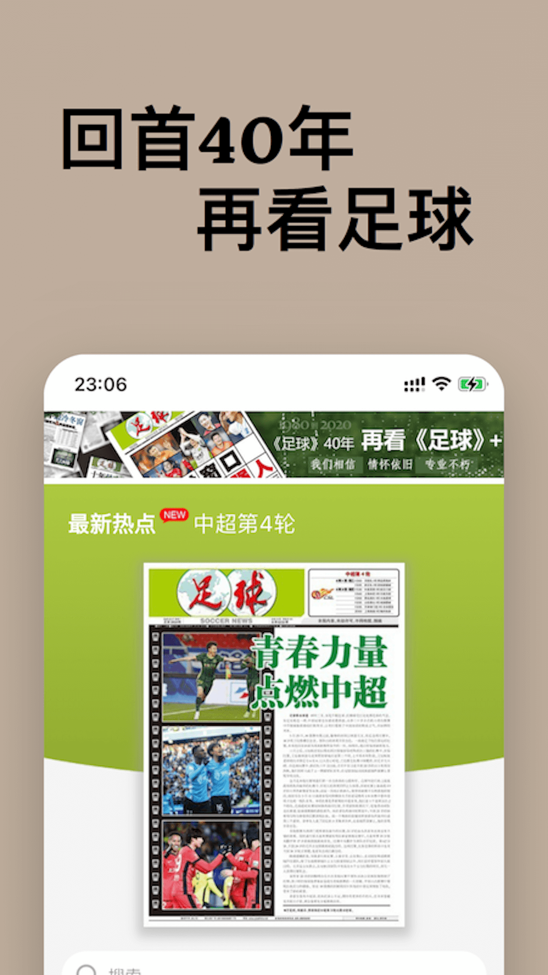 精彩截图-足球报2026官方新版