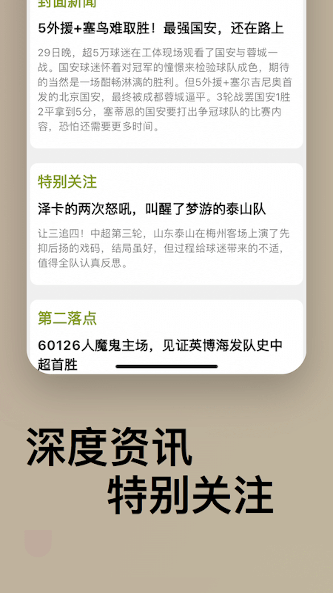 精彩截图-足球报2026官方新版