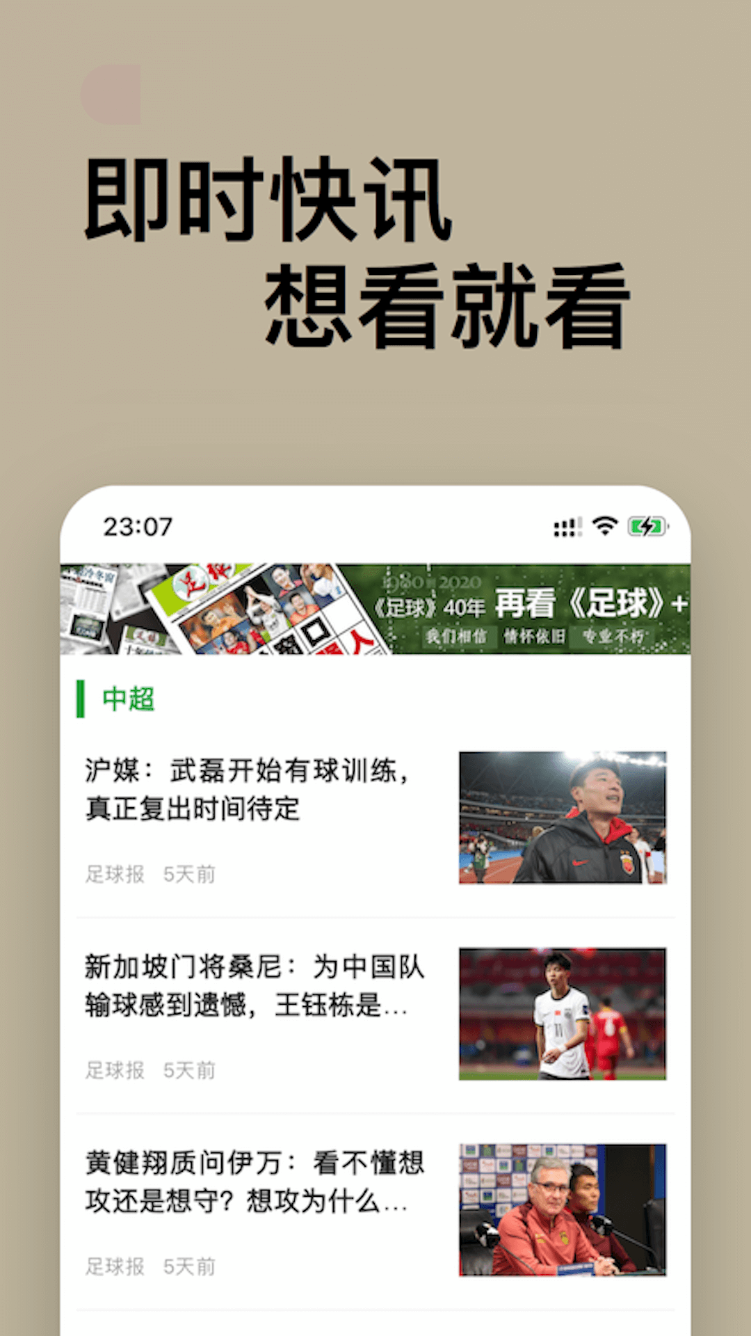 精彩截图-足球报2026官方新版