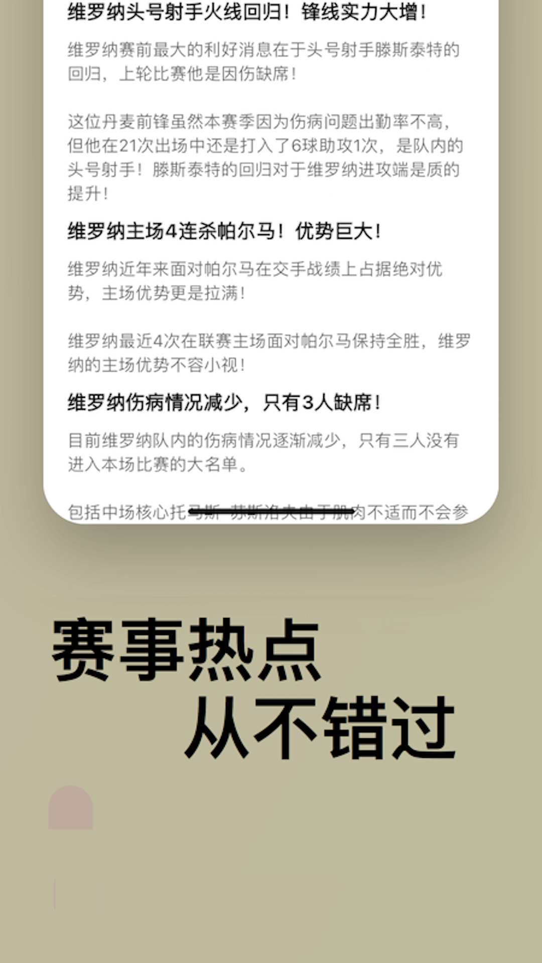 精彩截图-足球报2026官方新版