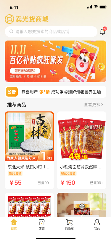 精彩截图-卖光货2026官方新版