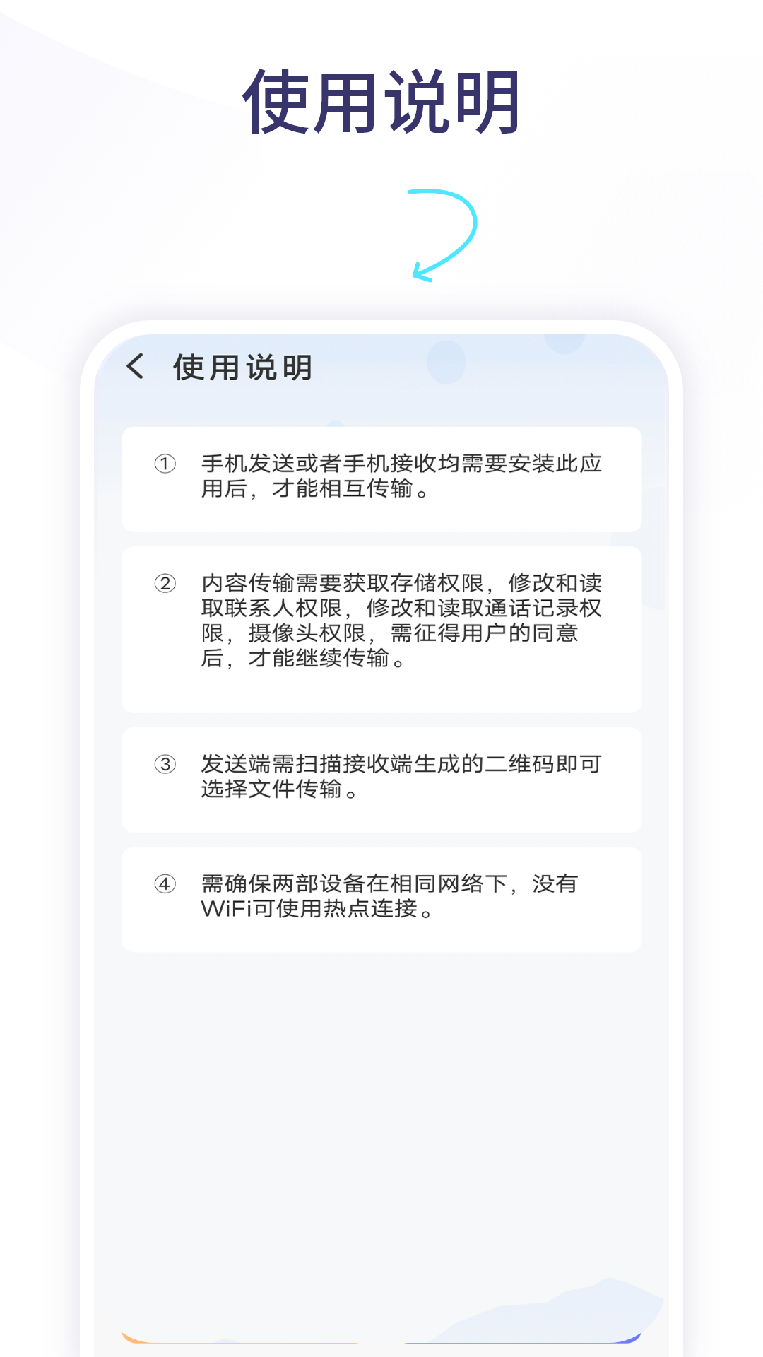 手机数据传输 截图 3