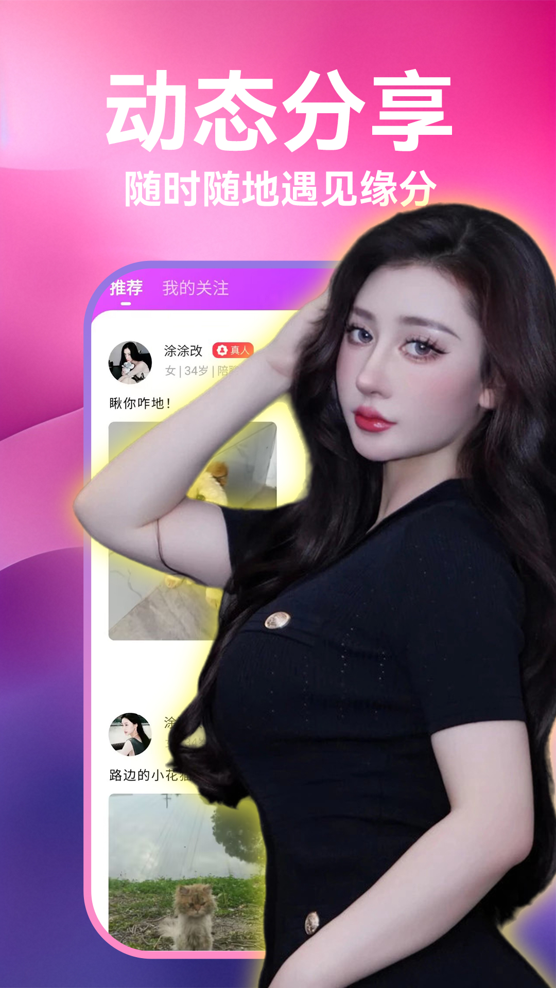 精彩截图-陌泡聊爱2025官方新版