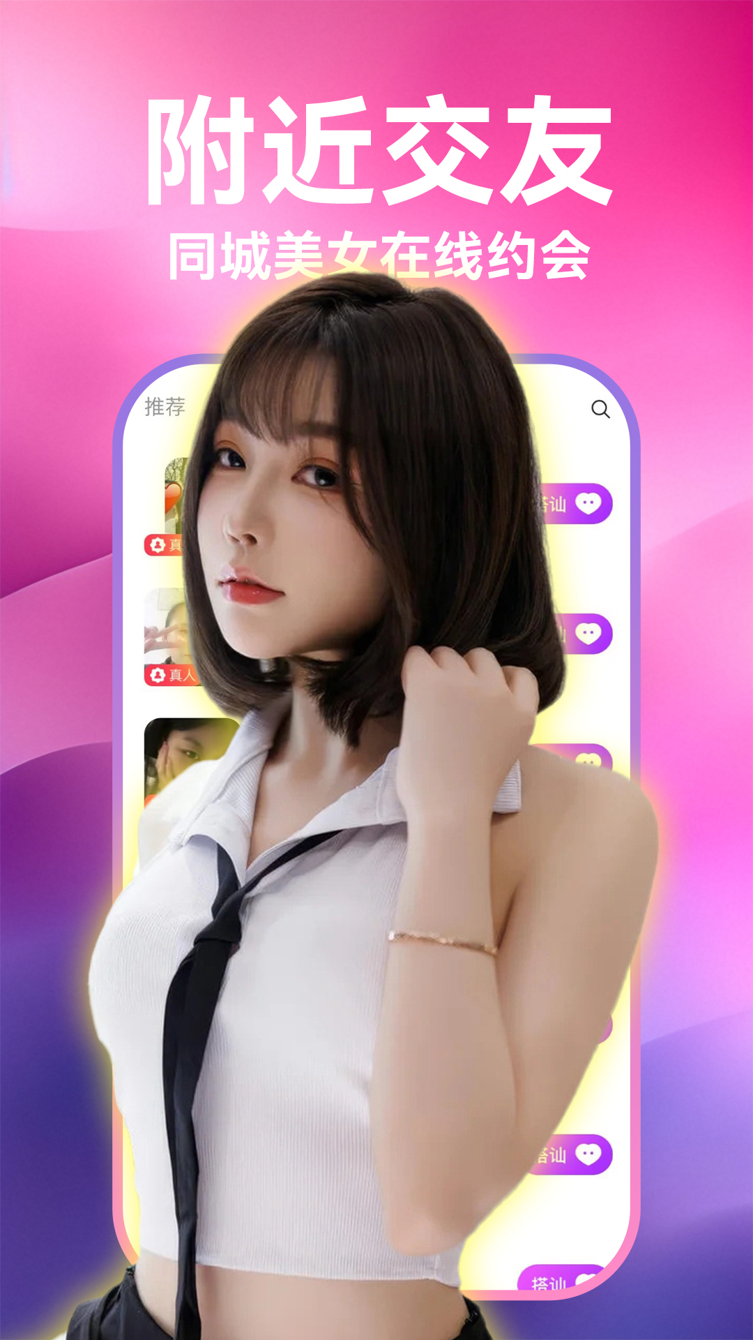 精彩截图-陌泡聊爱2025官方新版