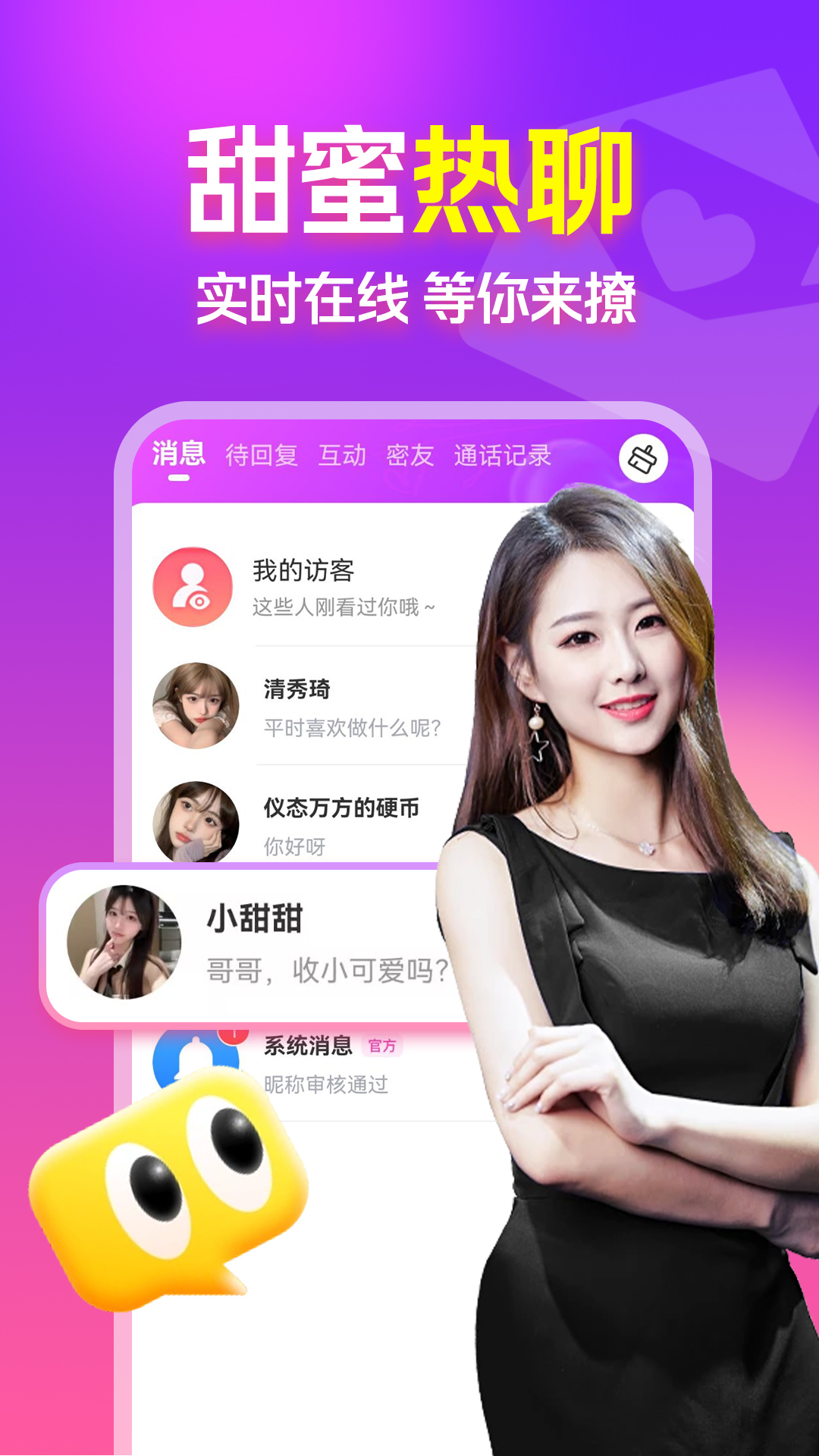 精彩截图-陌泡聊爱2026官方新版