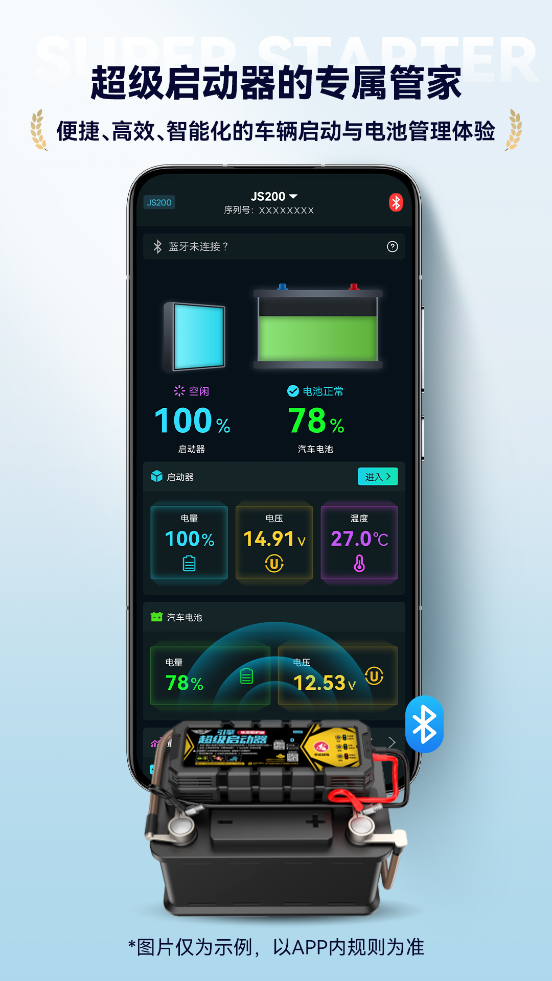 Super Starter 截图 1