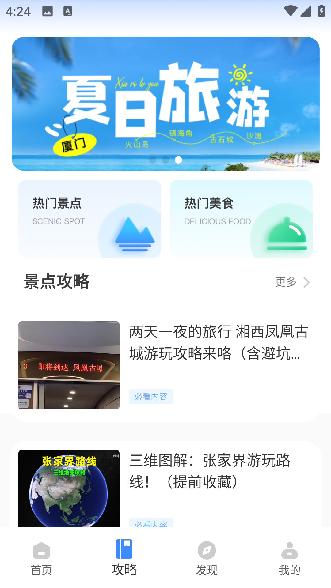 精彩截图-悠哉旅游网2026官方新版