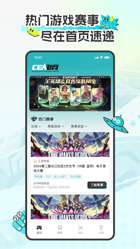 精彩截图-CEA电竞2026官方新版