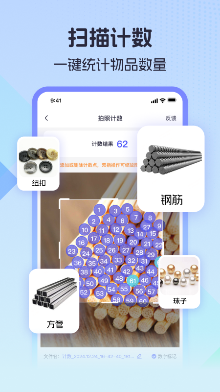 精彩截图-测量计数全能王2026官方新版