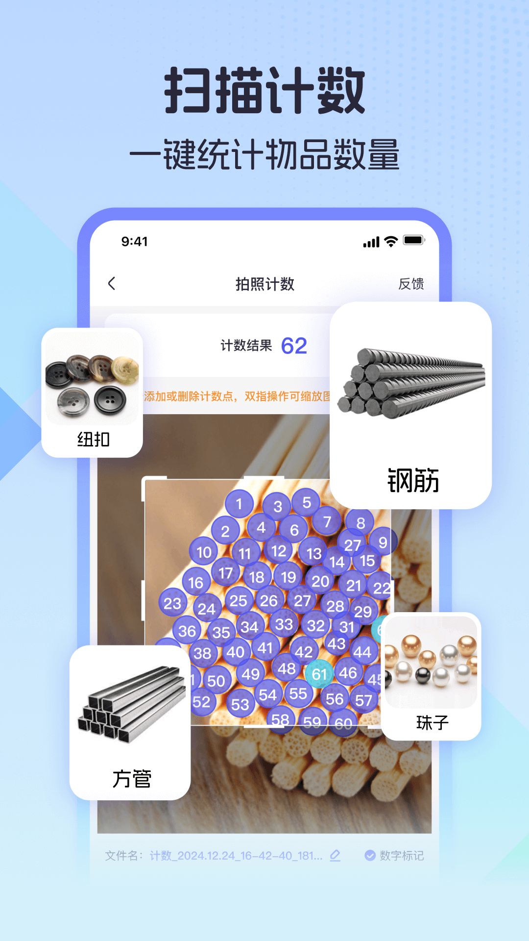 精彩截图-测量计数全能王2025官方新版