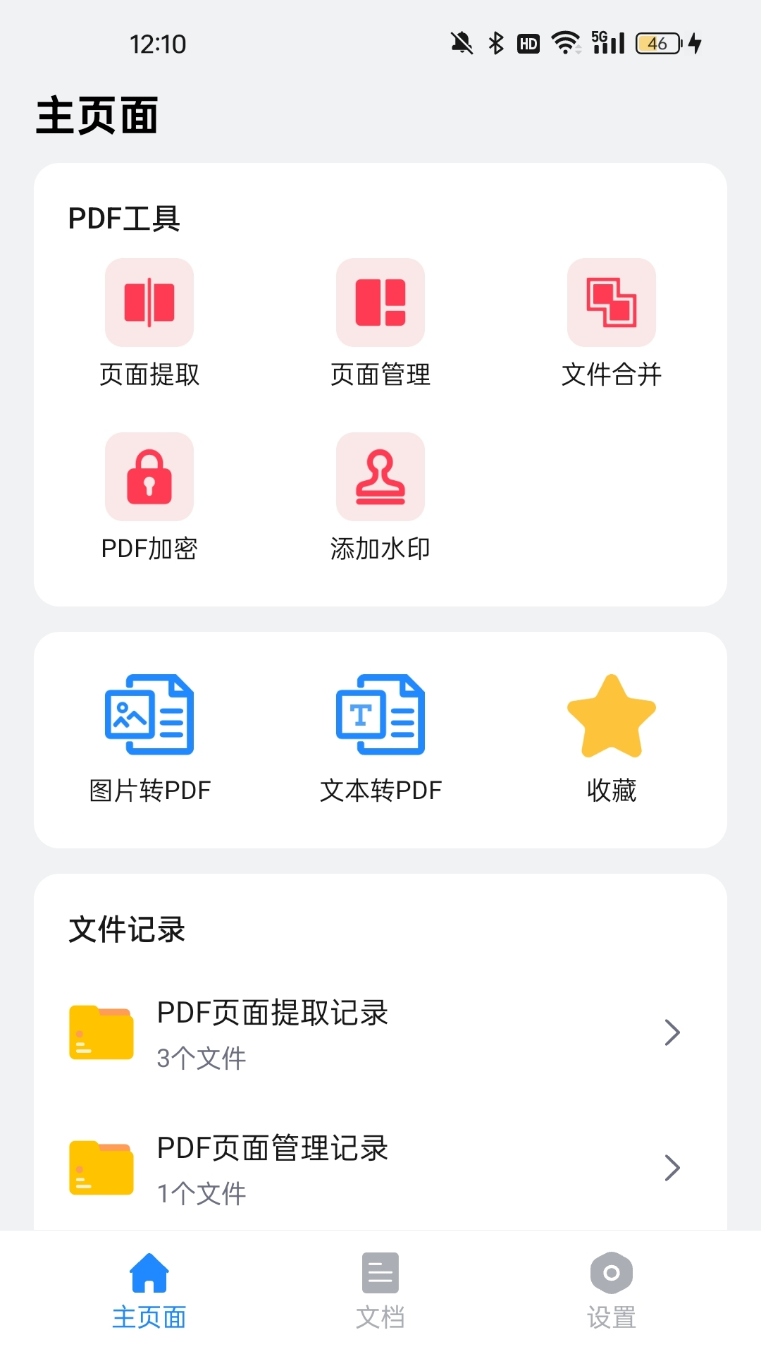 精彩截图-福瑞PDF2026官方新版