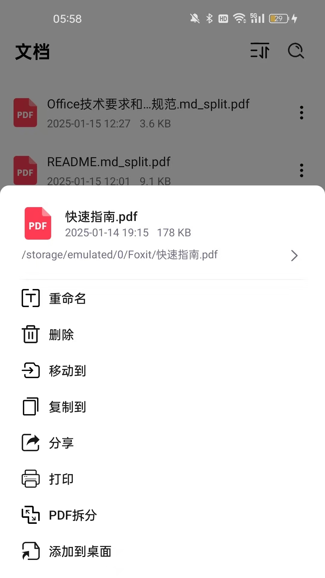 精彩截图-福瑞PDF2025官方新版