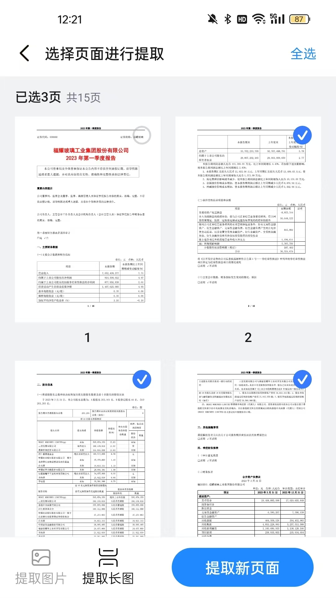 精彩截图-福瑞PDF2026官方新版