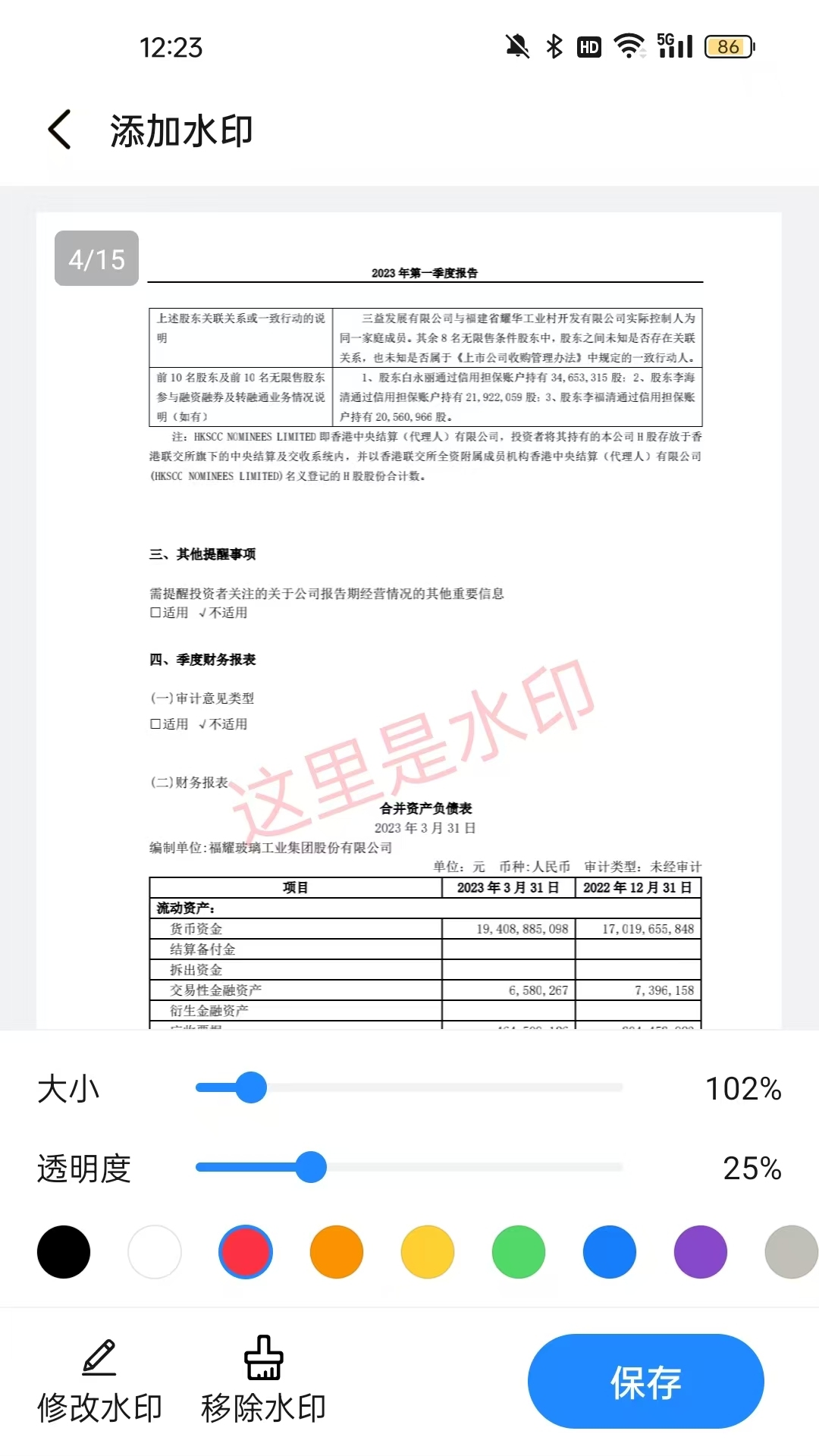 精彩截图-福瑞PDF2025官方新版