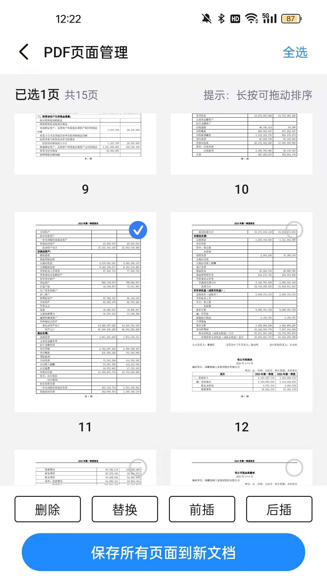 精彩截图-福瑞PDF2025官方新版
