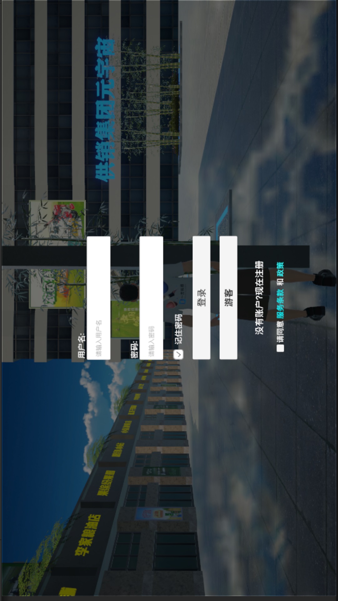 精彩截图-供销集团元宇宙2026官方新版