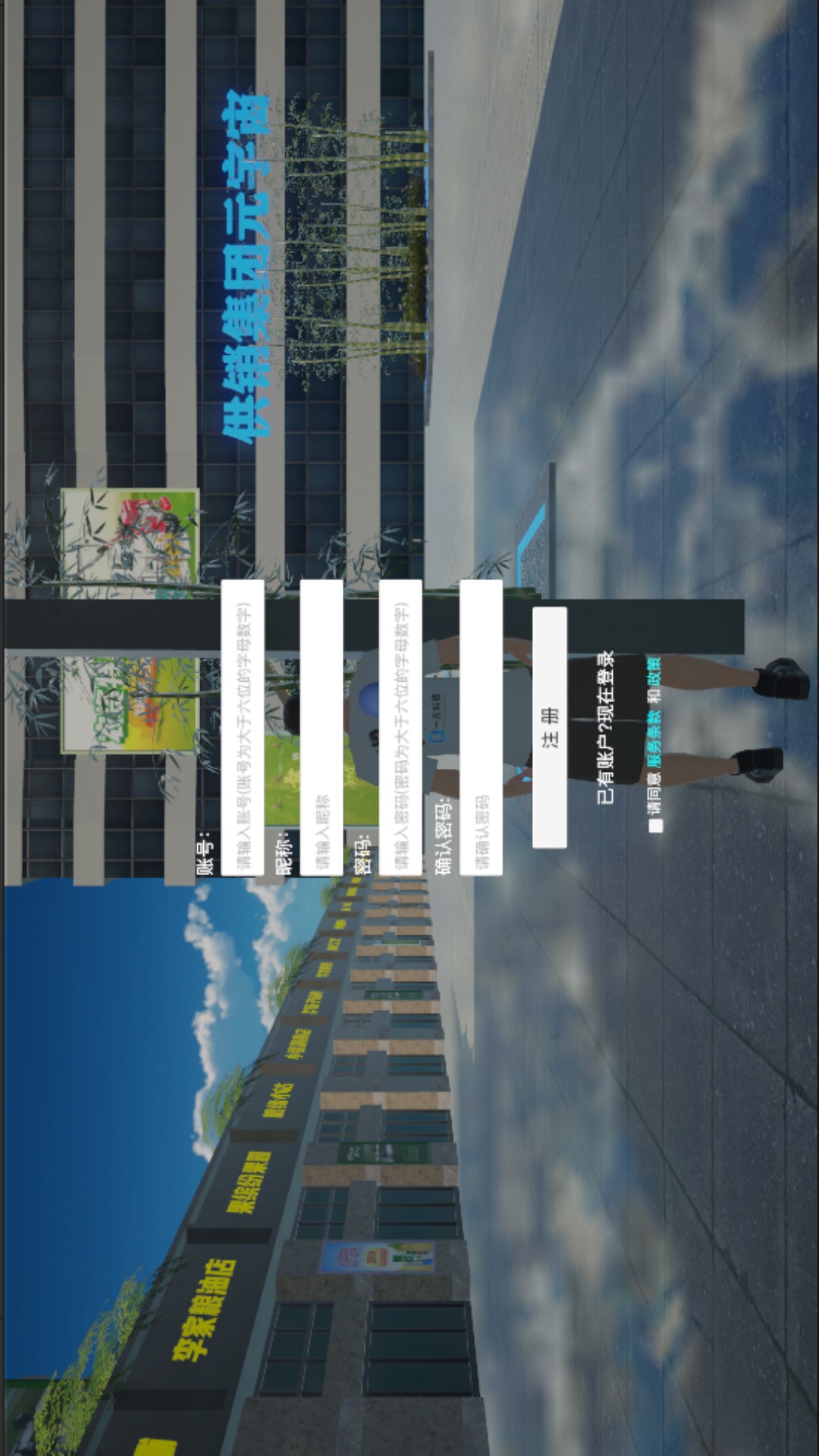 精彩截图-供销集团元宇宙2026官方新版