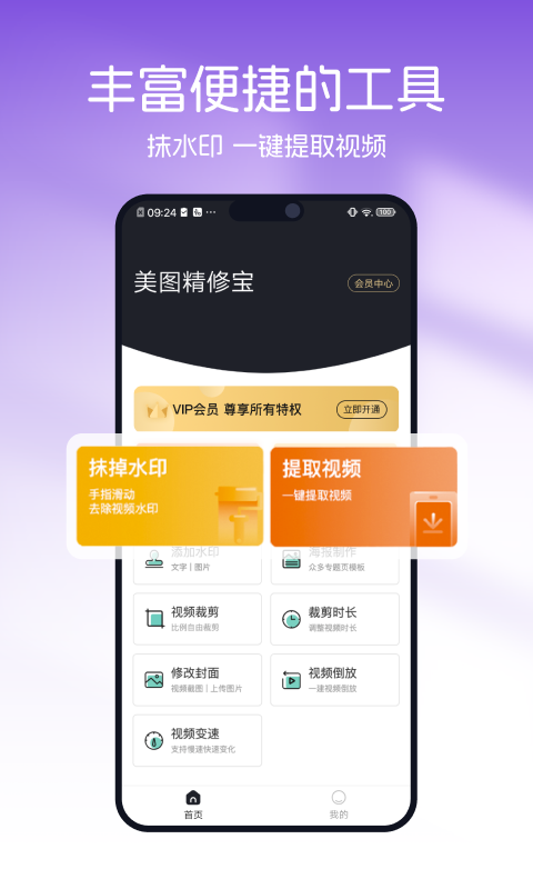精彩截图-美图精修宝2025官方新版