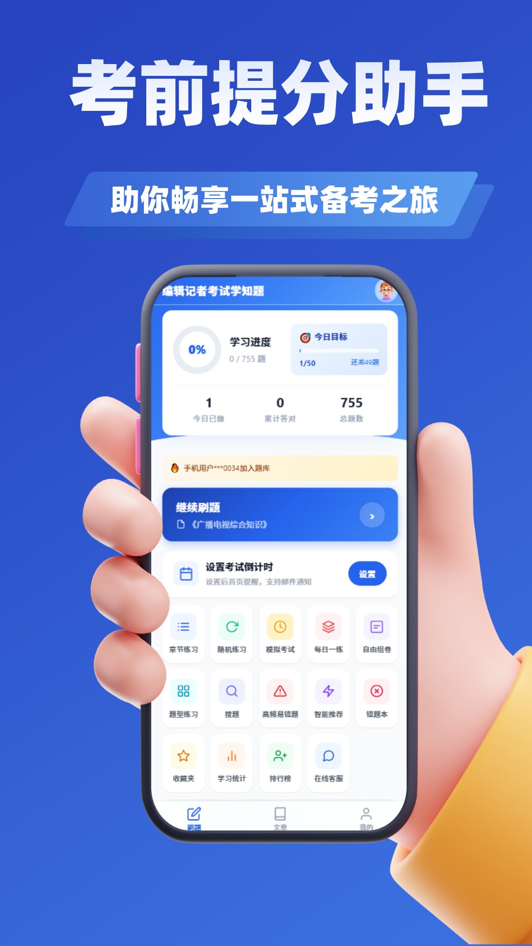 精彩截图-编辑记者考试学知题2026官方新版