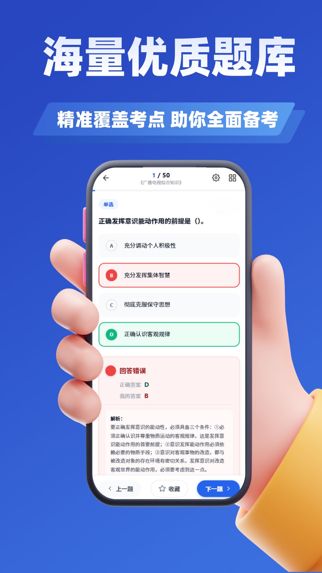 精彩截图-编辑记者考试学知题2026官方新版