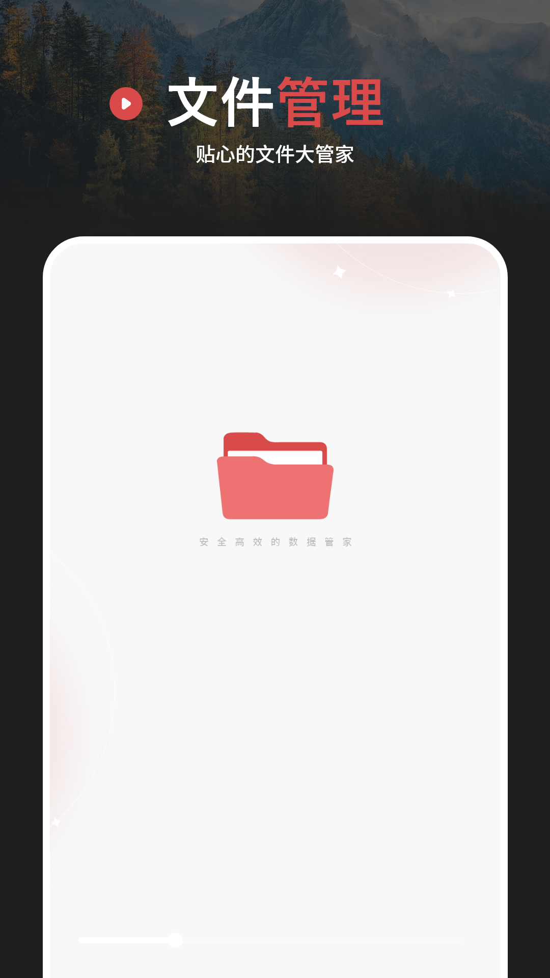 精彩截图-文件管理2026官方新版