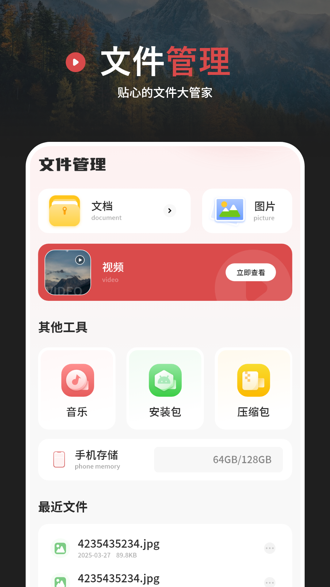 精彩截图-文件管理2025官方新版
