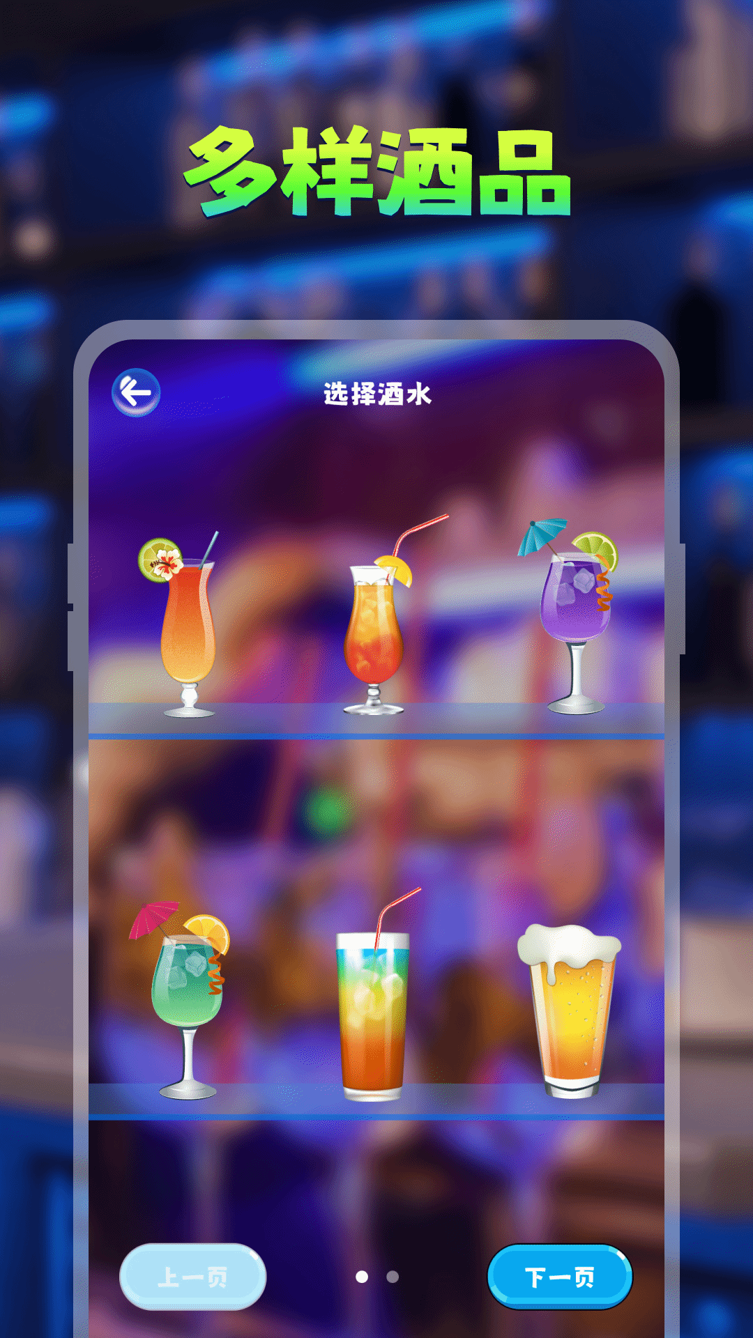 精彩截图-喝酒模拟器2026官方新版