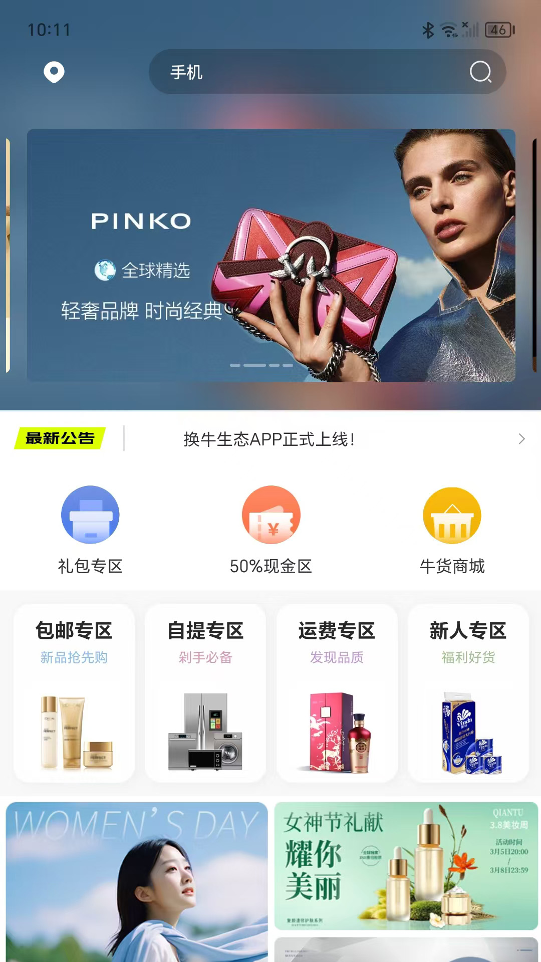 精彩截图-换牛生态2025官方新版