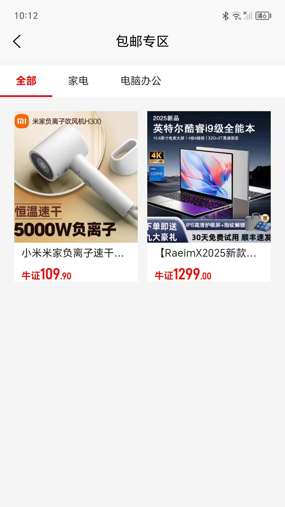 精彩截图-换牛生态2025官方新版