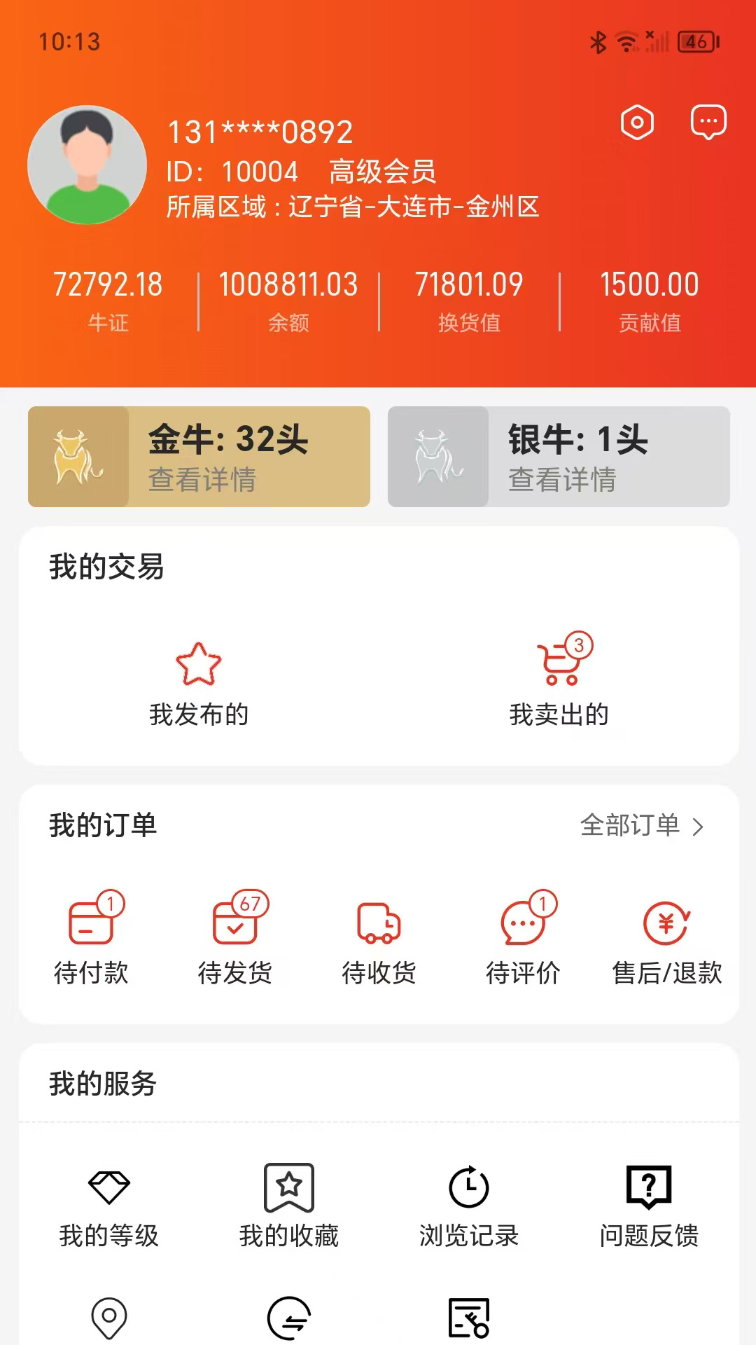 精彩截图-换牛生态2025官方新版