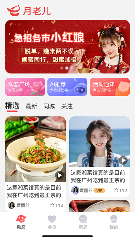 精彩截图-月老儿2025官方新版