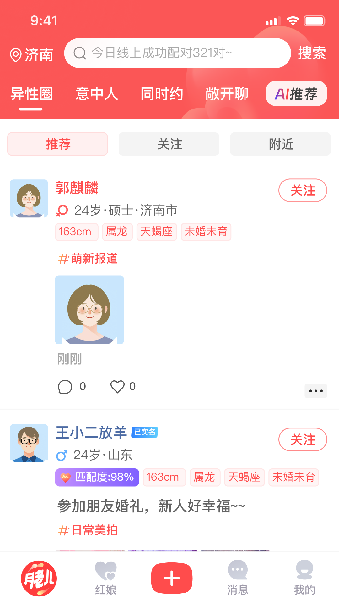 精彩截图-月老儿2026官方新版