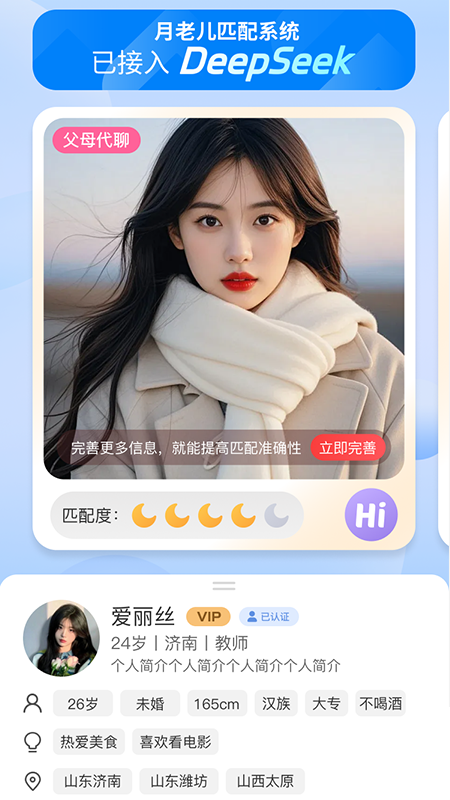 精彩截图-月老儿2025官方新版