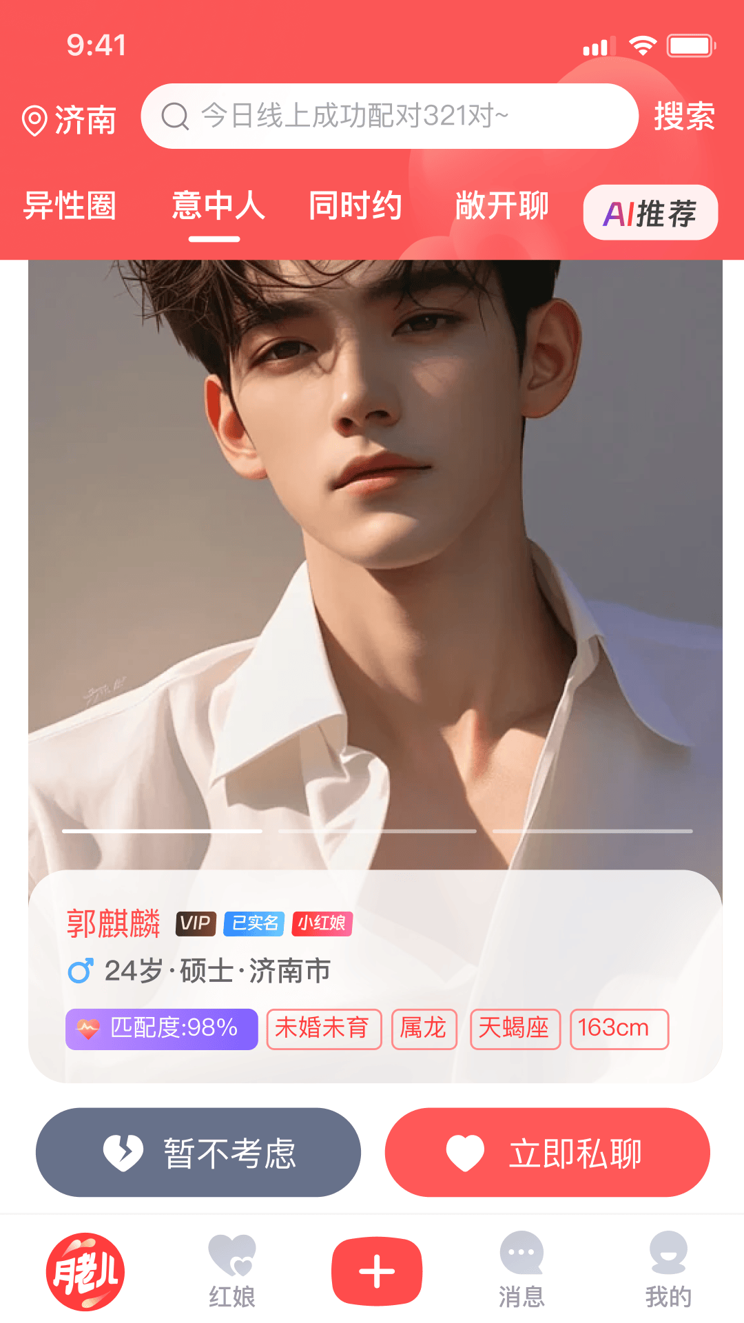 精彩截图-月老儿2026官方新版