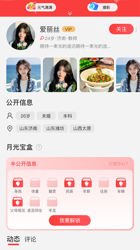 精彩截图-月老儿2025官方新版