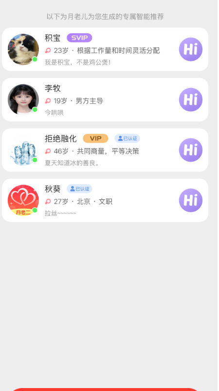 精彩截图-月老儿2025官方新版
