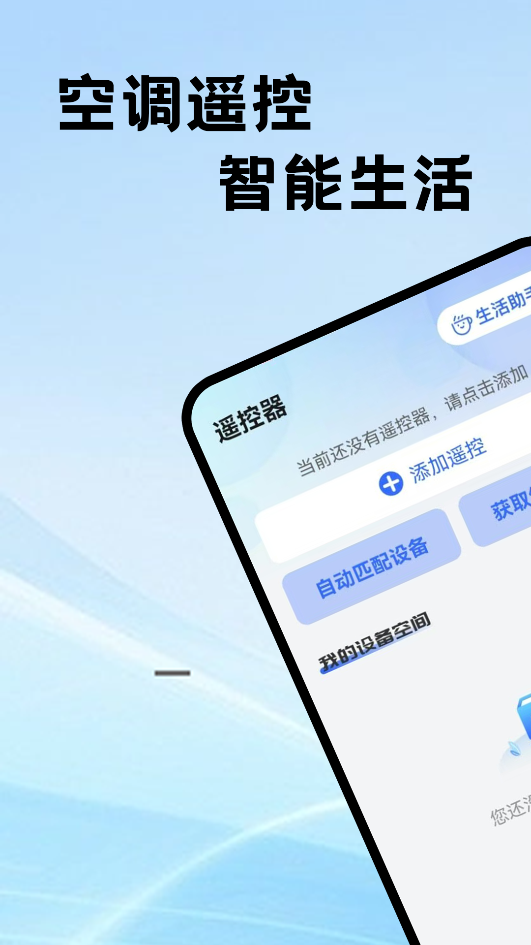 精彩截图-万能遥控器智连2026官方新版