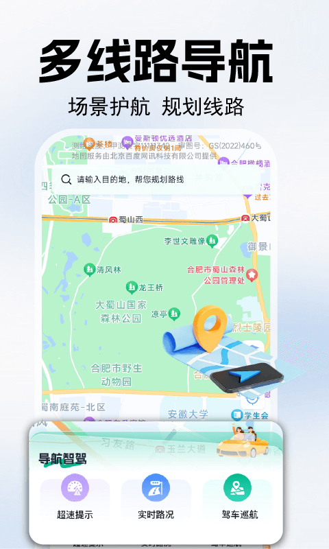 精彩截图-手机导航智驾2025官方新版