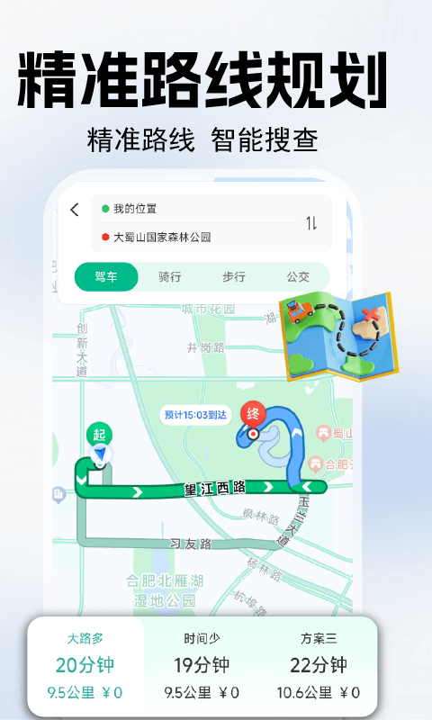 精彩截图-手机导航智驾2025官方新版