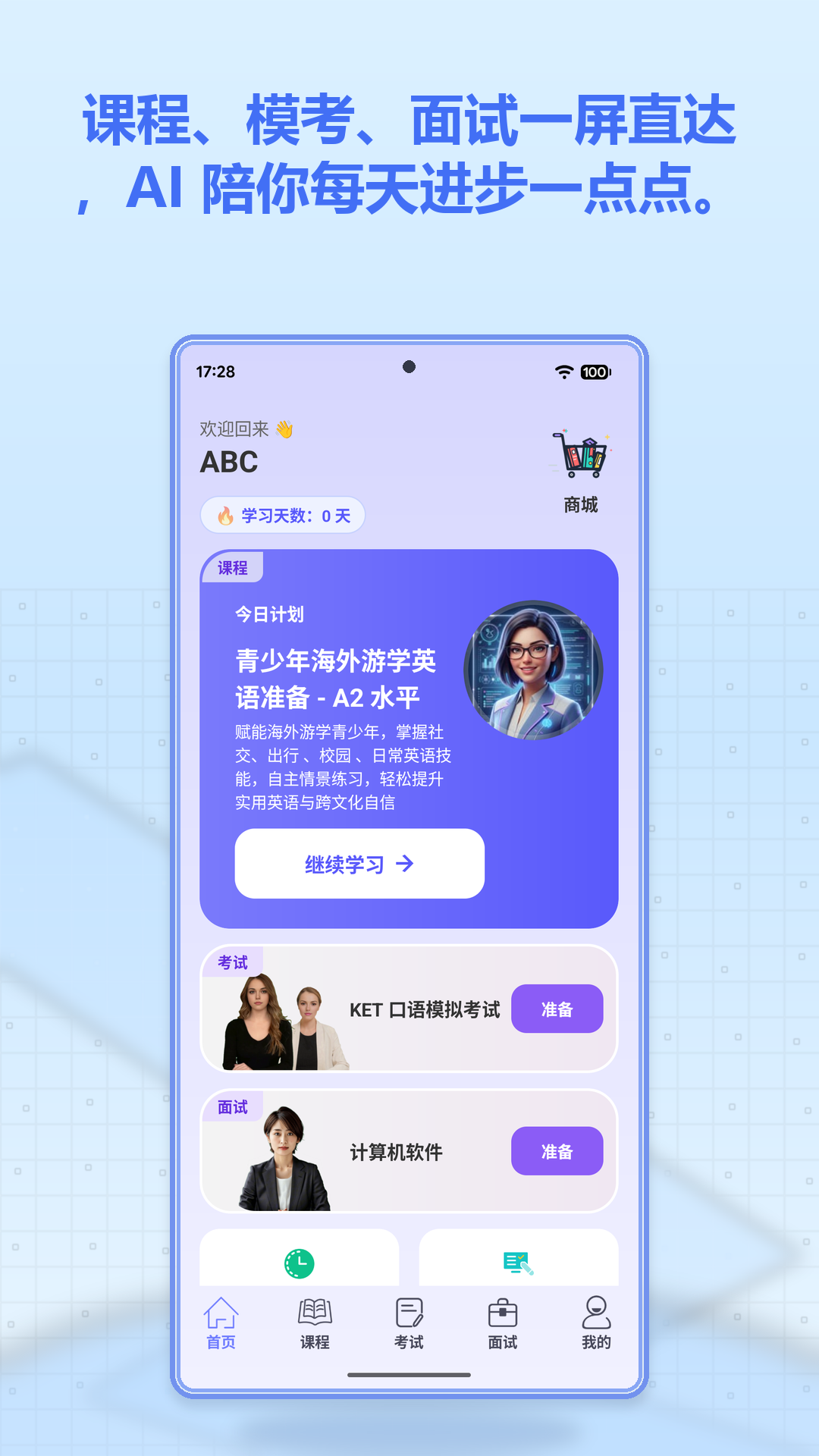 精彩截图-云才2026官方新版